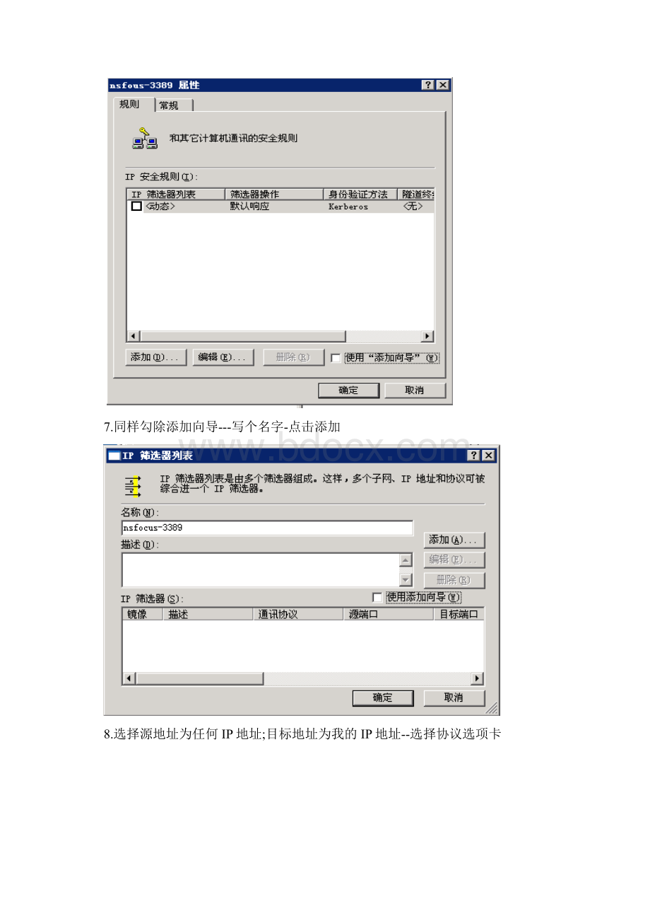 10《Microsoft Windows远程桌面协议中间人攻击漏洞》解决方案V1汇编.docx_第3页