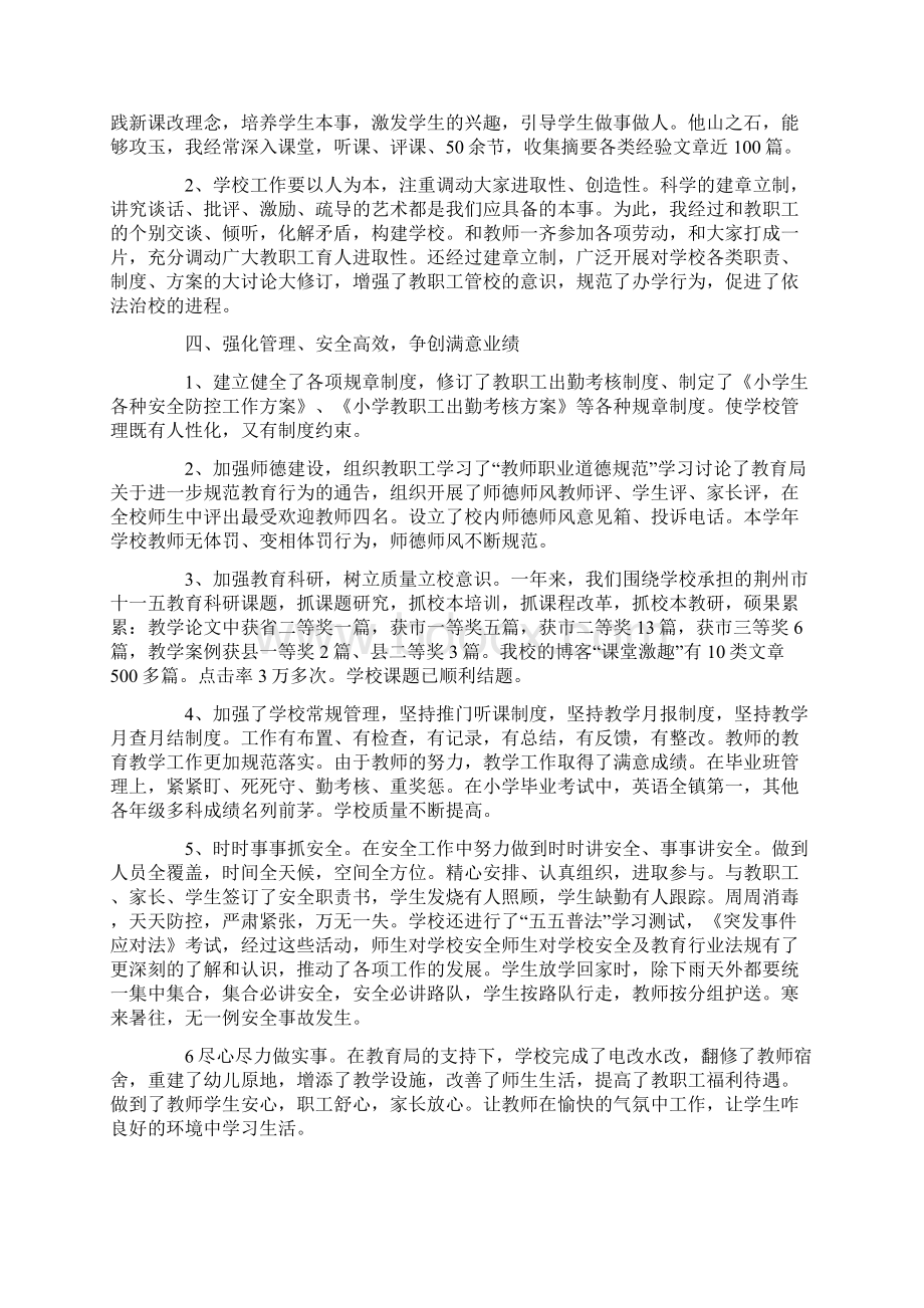 校长学期末个人工作总结800字Word下载.docx_第2页