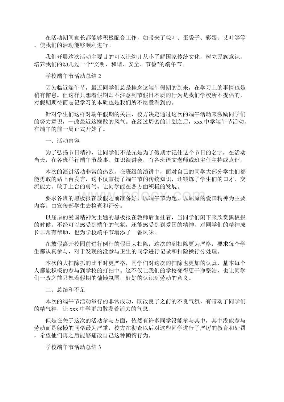 学校端午节活动总结精选5篇.docx_第2页