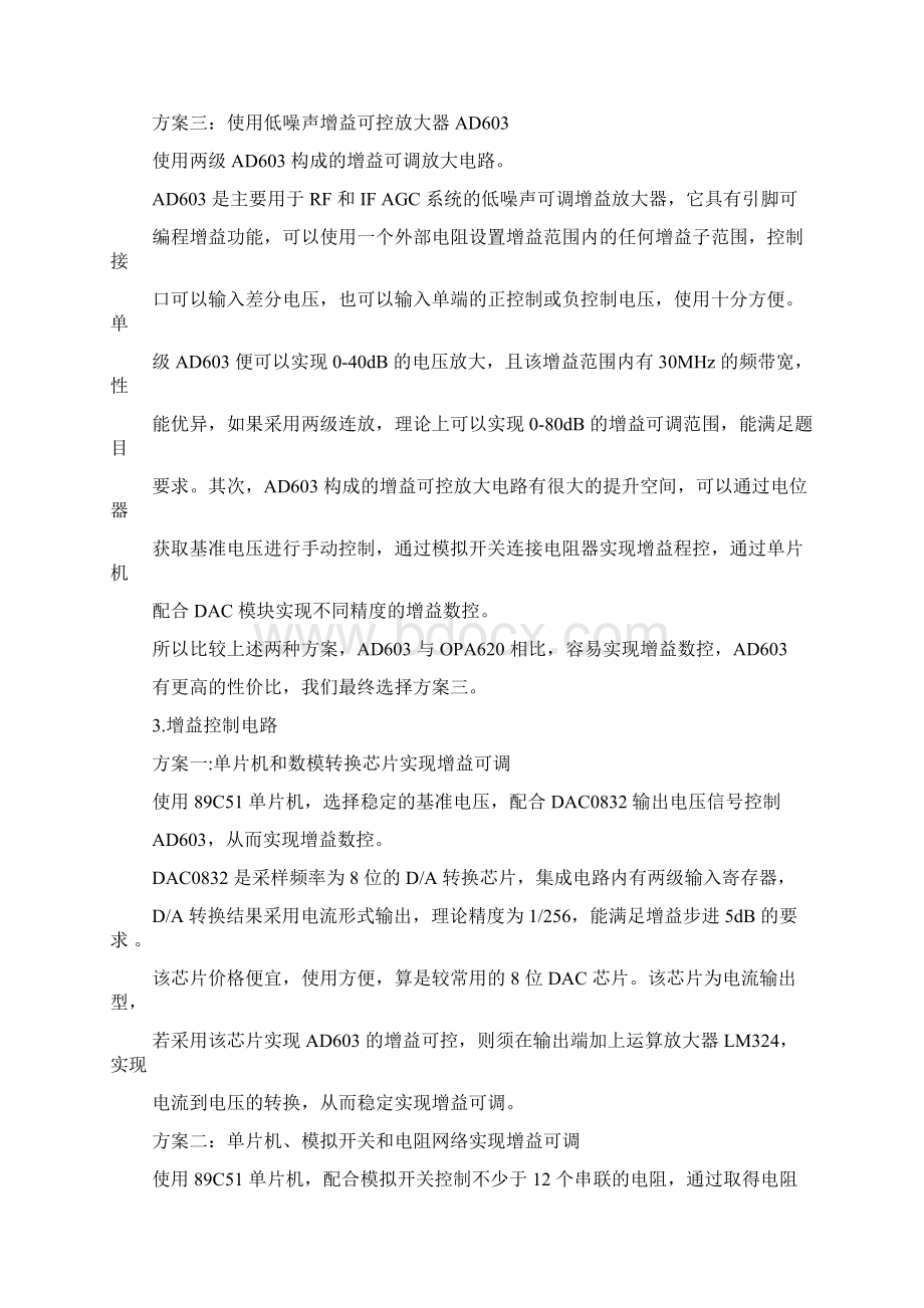 宽带直流放大器设计方案方案.docx_第3页