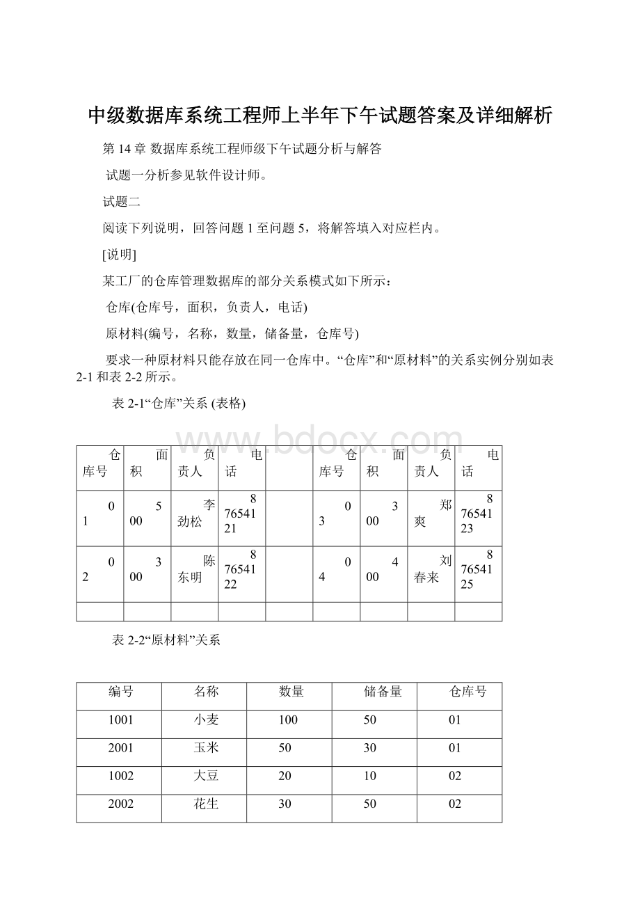 中级数据库系统工程师上半年下午试题答案及详细解析.docx