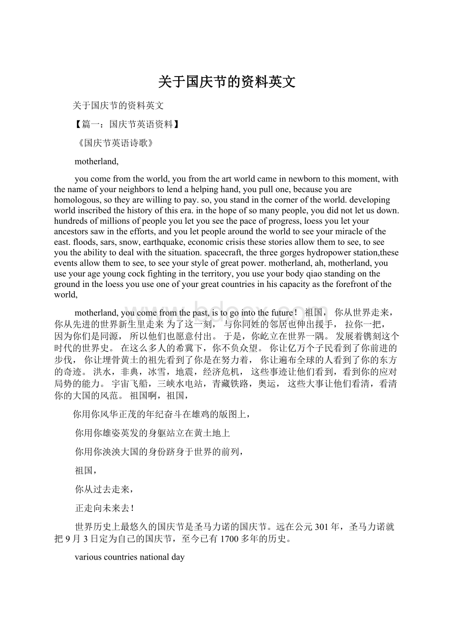 关于国庆节的资料英文.docx_第1页