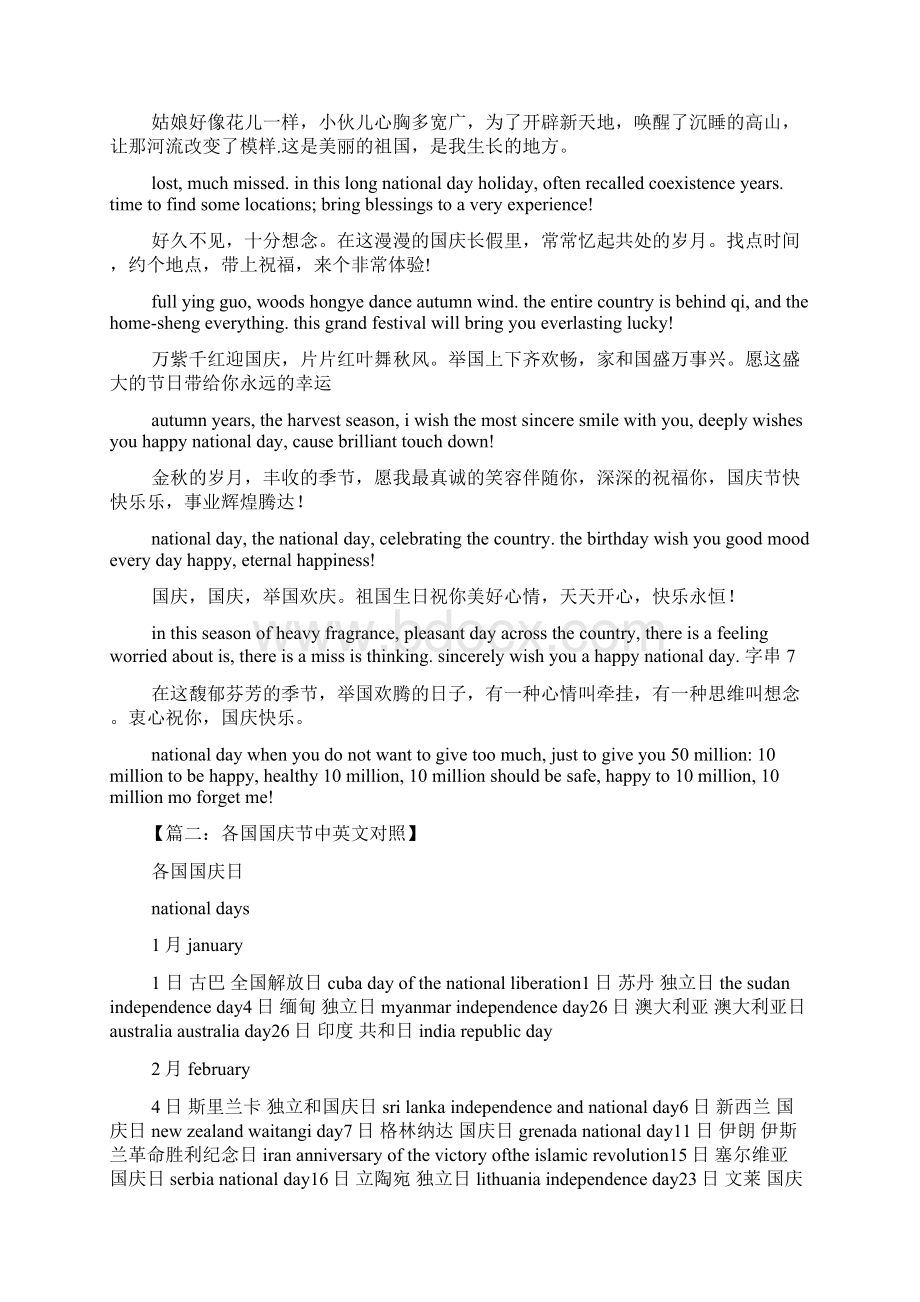 关于国庆节的资料英文.docx_第3页