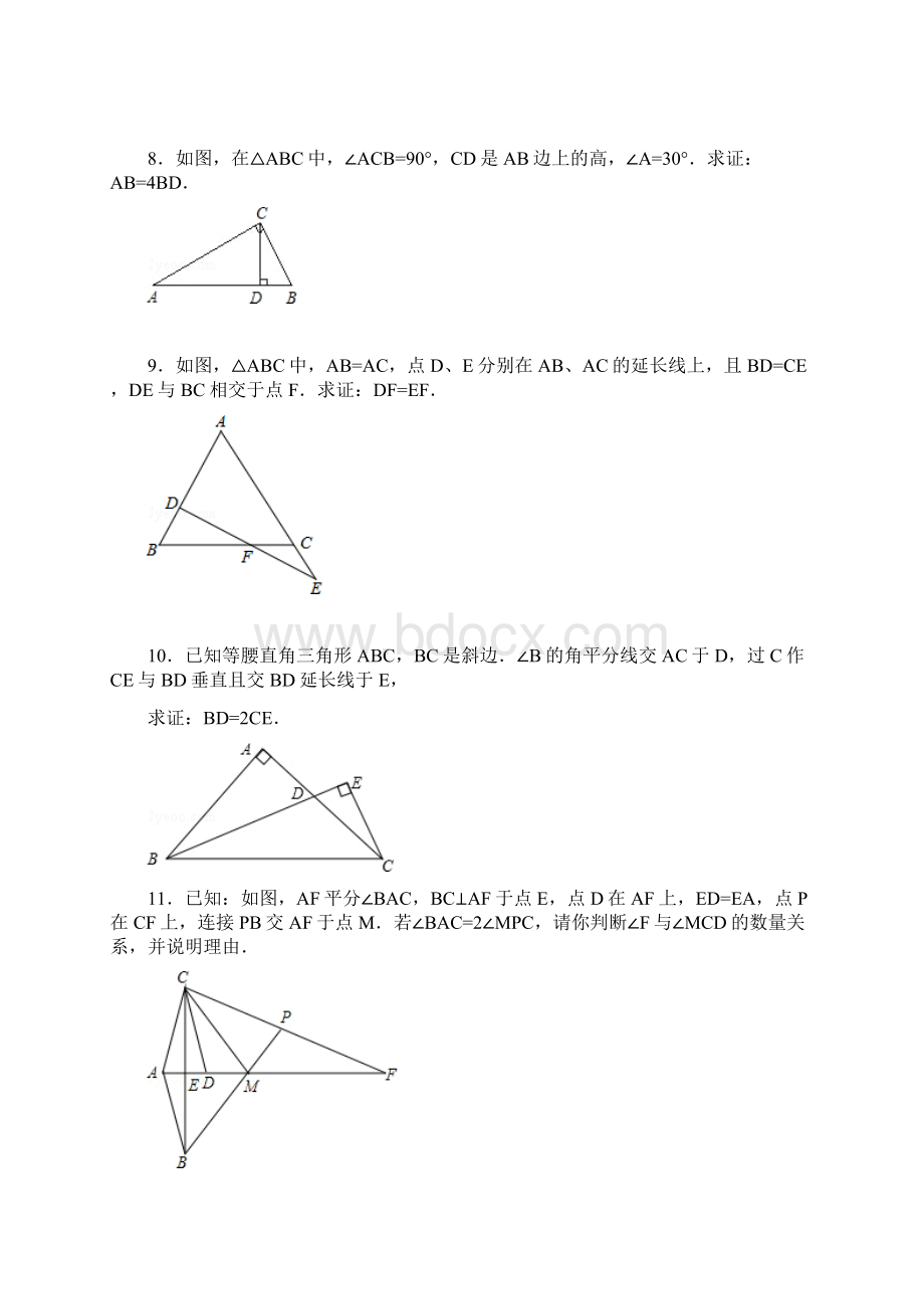 等腰三角形典型例题练习.docx_第3页