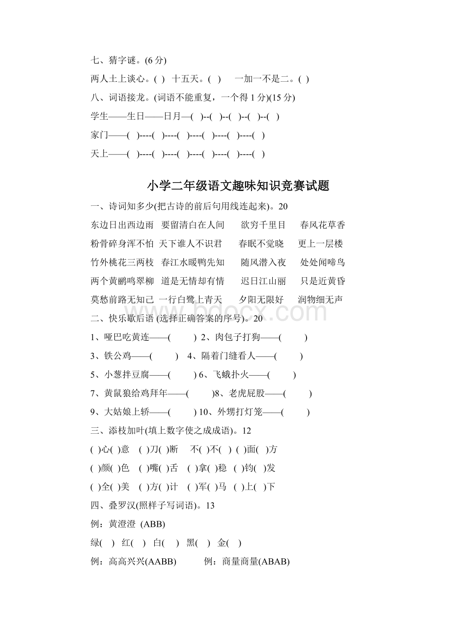 16年级小学语文趣味题Word下载.docx_第2页