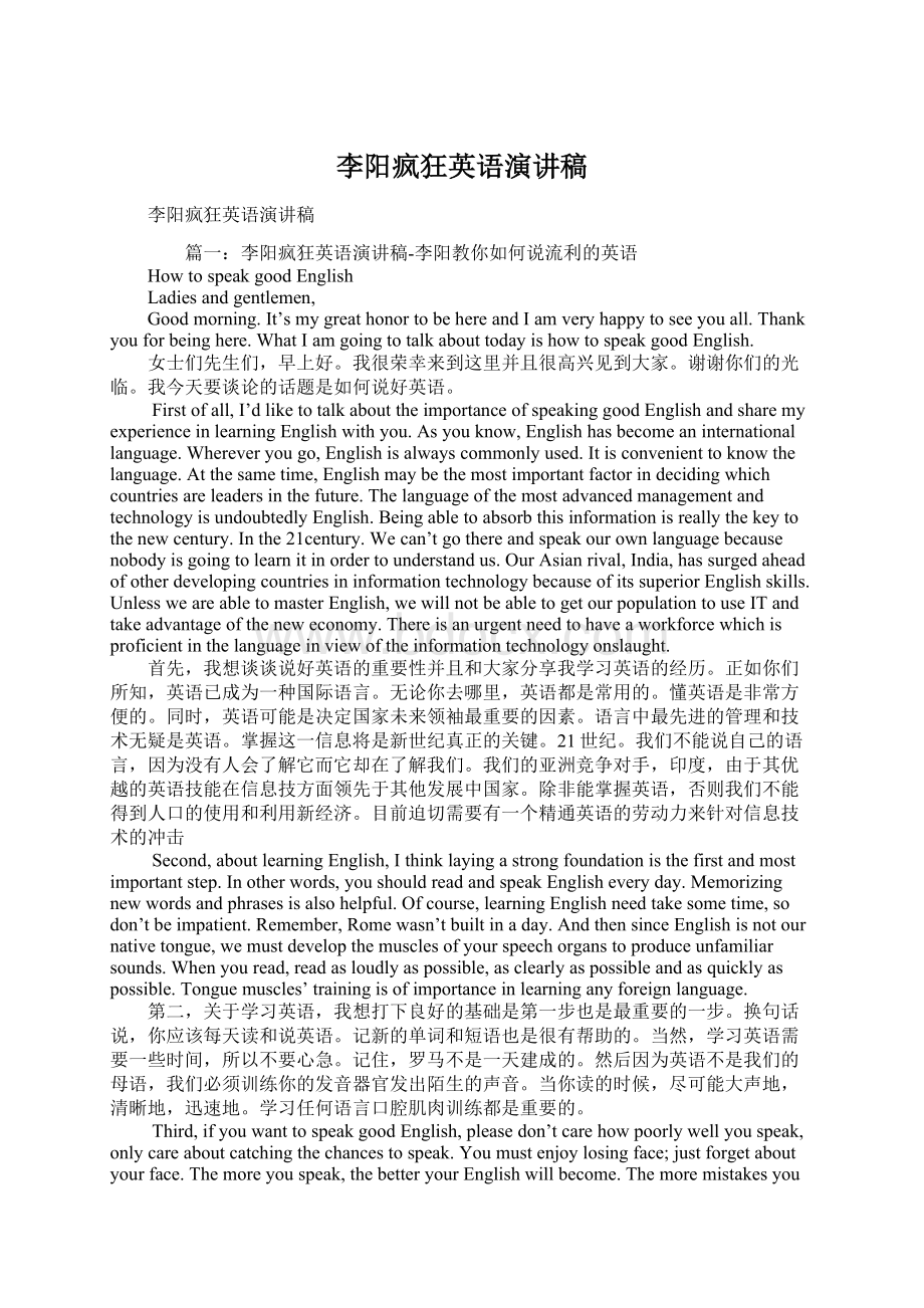 李阳疯狂英语演讲稿Word格式文档下载.docx