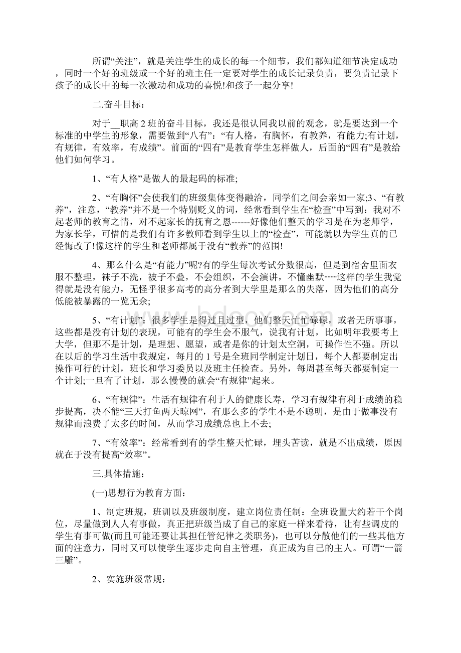 职高高三下学期班主任工作计划.docx_第3页