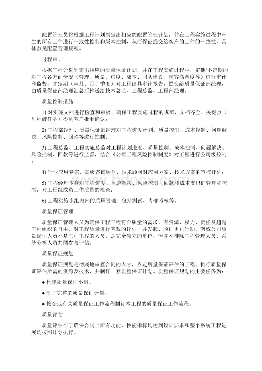 弱电工程项目管理专业技术方案.docx_第2页