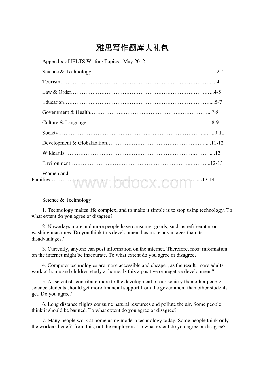 雅思写作题库大礼包.docx