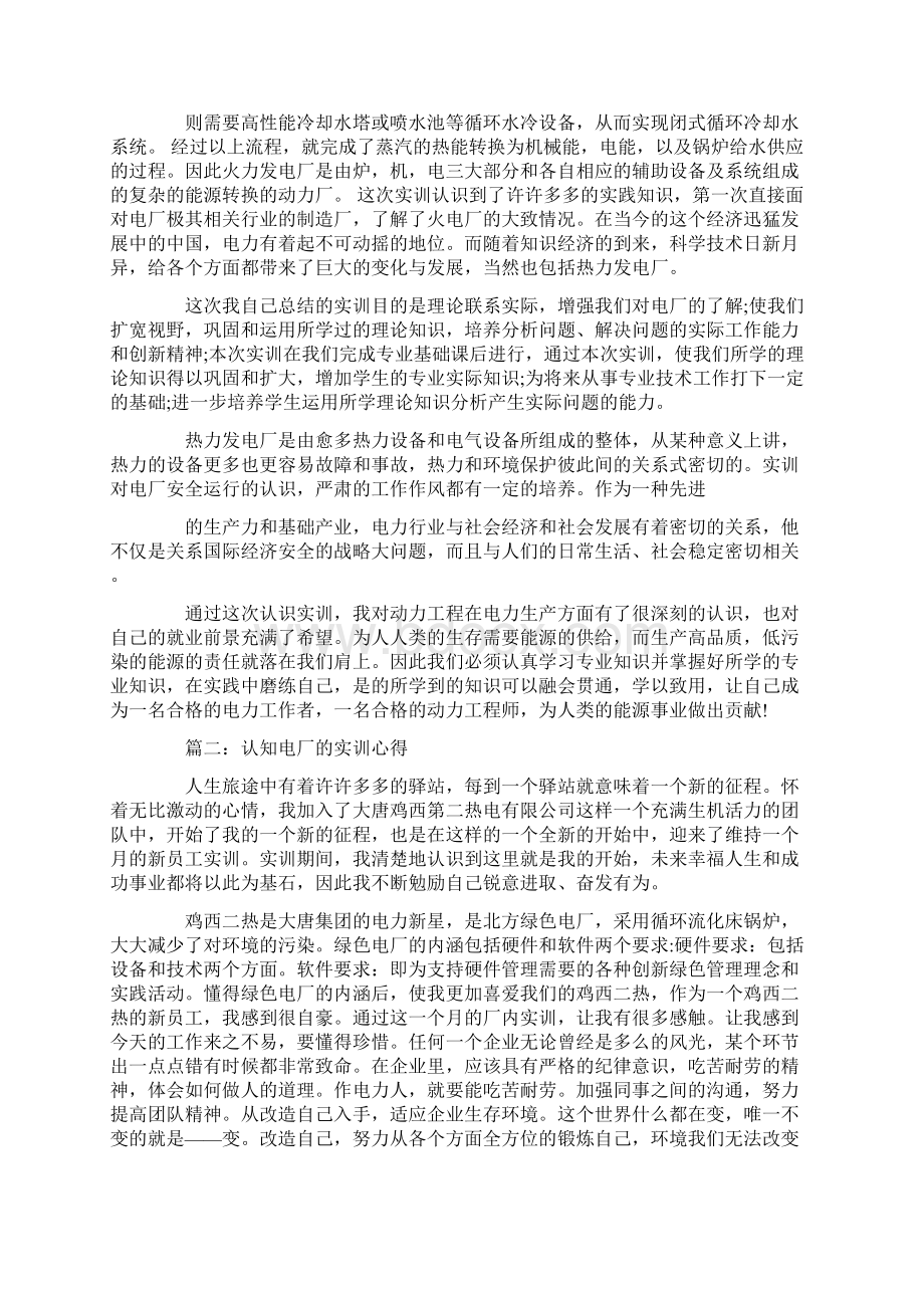 大唐长山热电厂事故反思文章共12页.docx_第2页