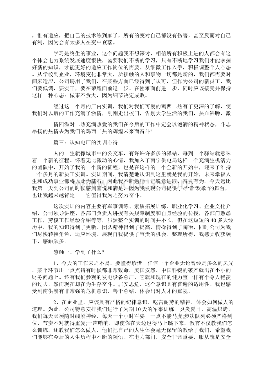 大唐长山热电厂事故反思文章共12页.docx_第3页