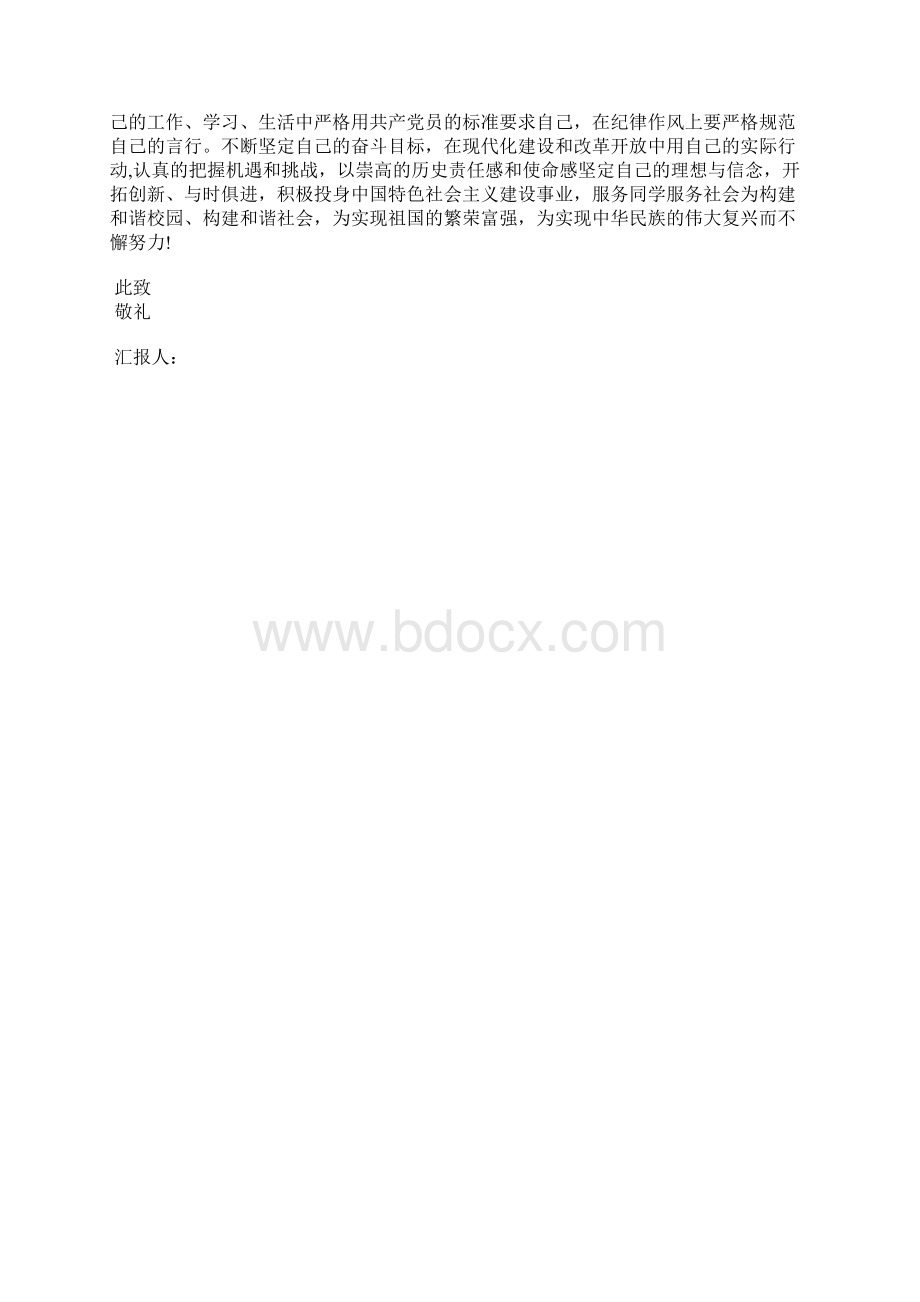 最新份入党转正思想汇报范文思想汇报文档五篇 3.docx_第2页