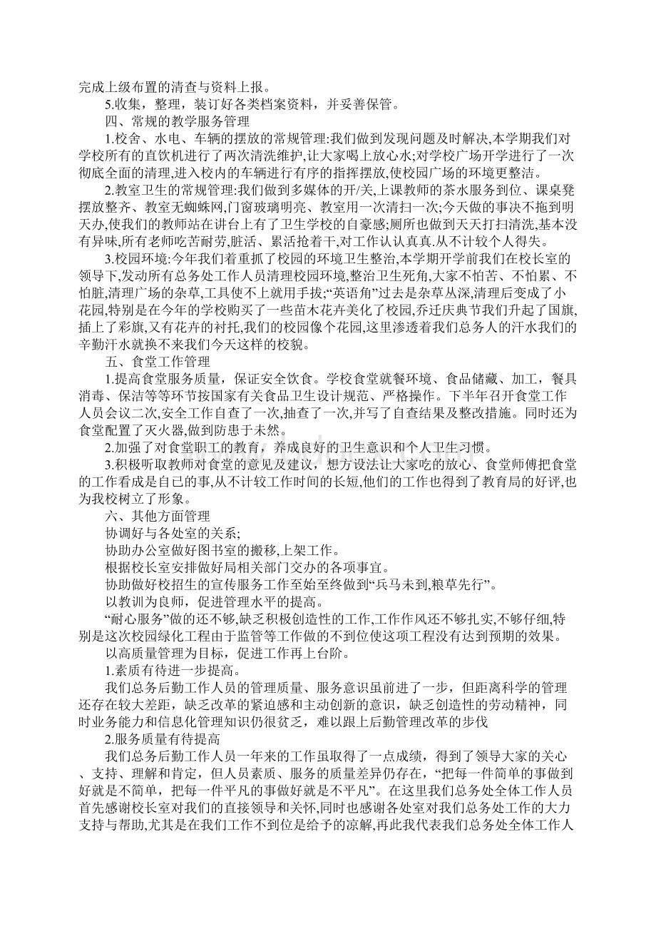 XX年学校总务后勤工作总结.docx_第2页