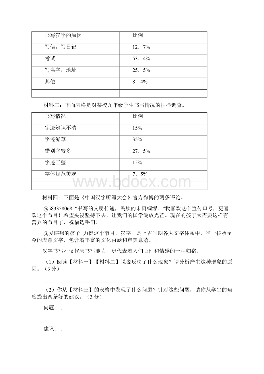 山东省滕州市卓楼中学届九年级语文第三次模拟试题.docx_第3页