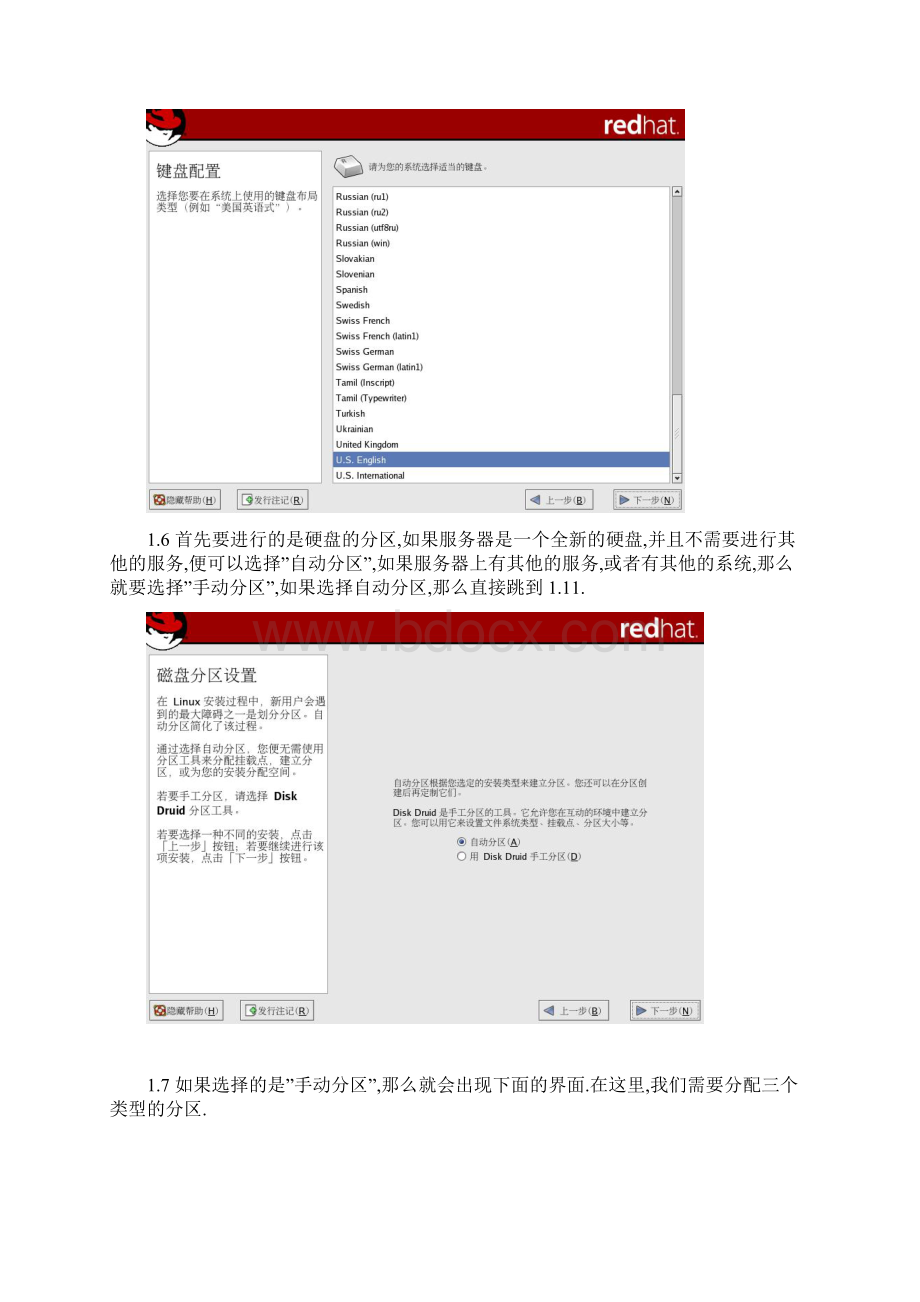 REDHAT AS4操作系统的安装和配置v11.docx_第3页