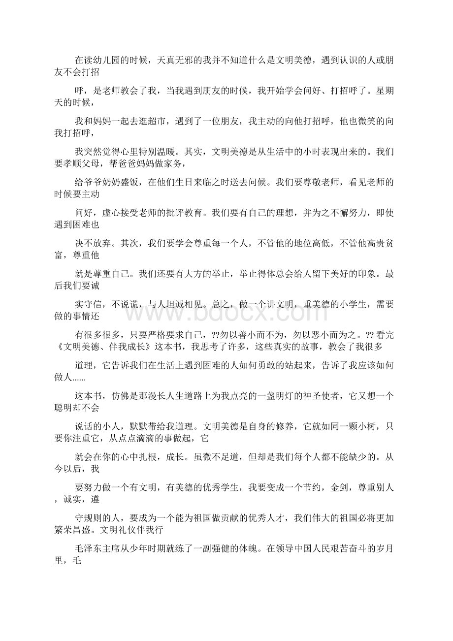 习礼仪讲文明作文.docx_第3页