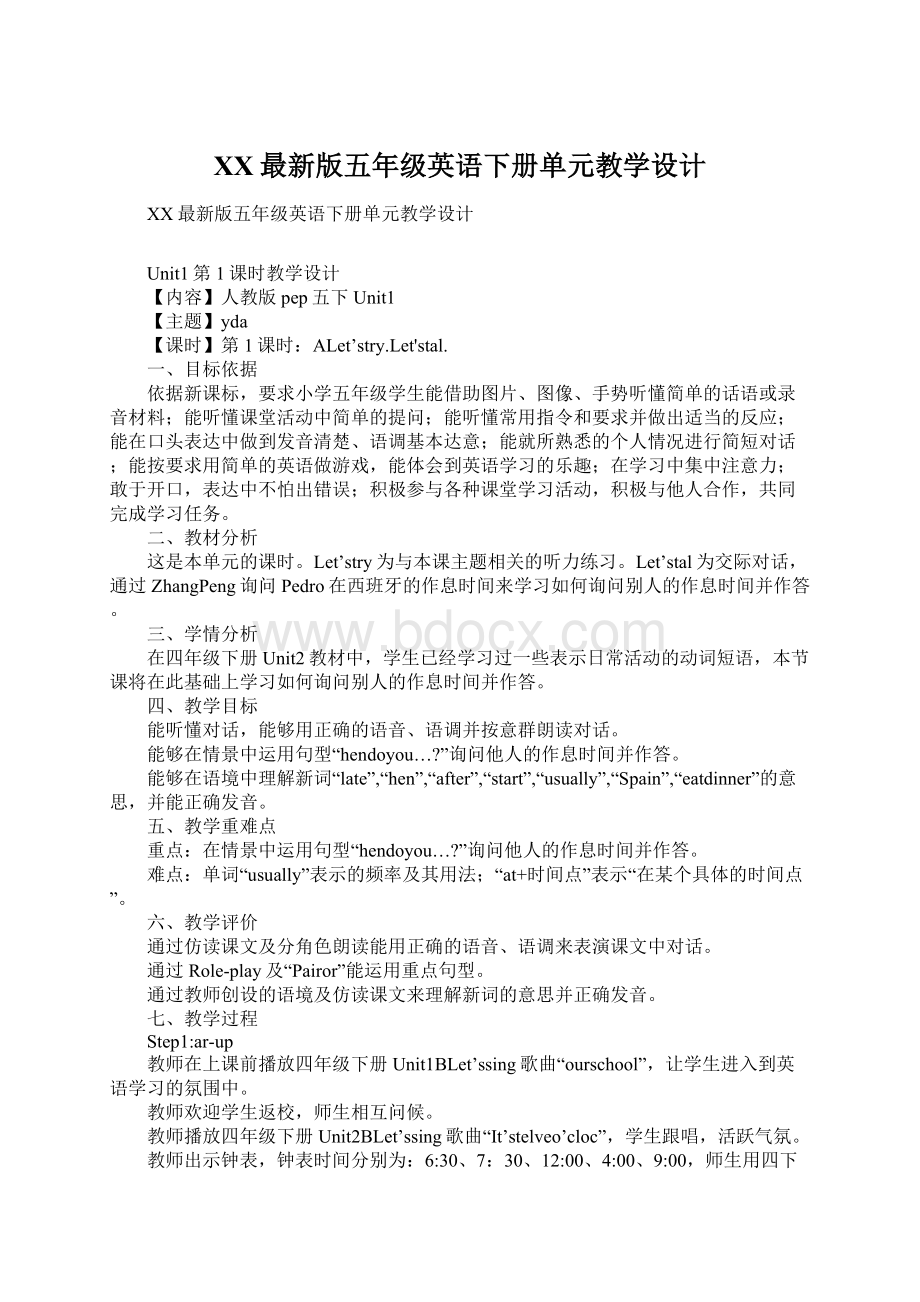 XX最新版五年级英语下册单元教学设计.docx