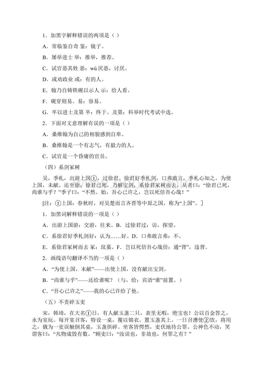 高一语文高中文言文阅读训练含答案.docx_第2页