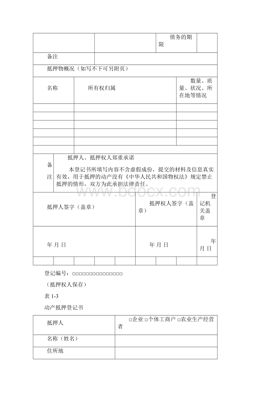 个体工商户Word文档下载推荐.docx_第3页