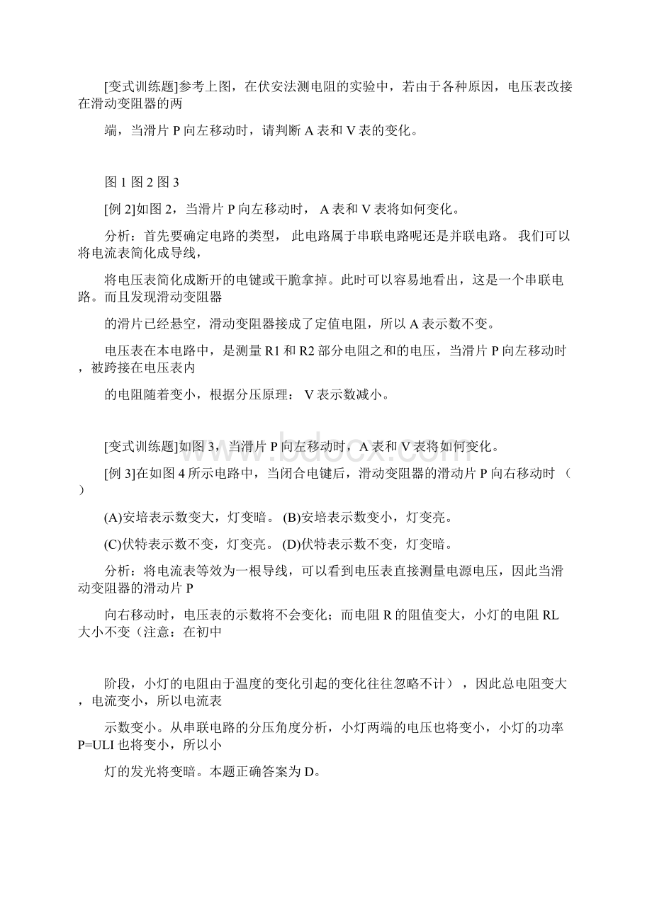 初中物理电路动态分析和电路故障分析专题Word下载.docx_第3页