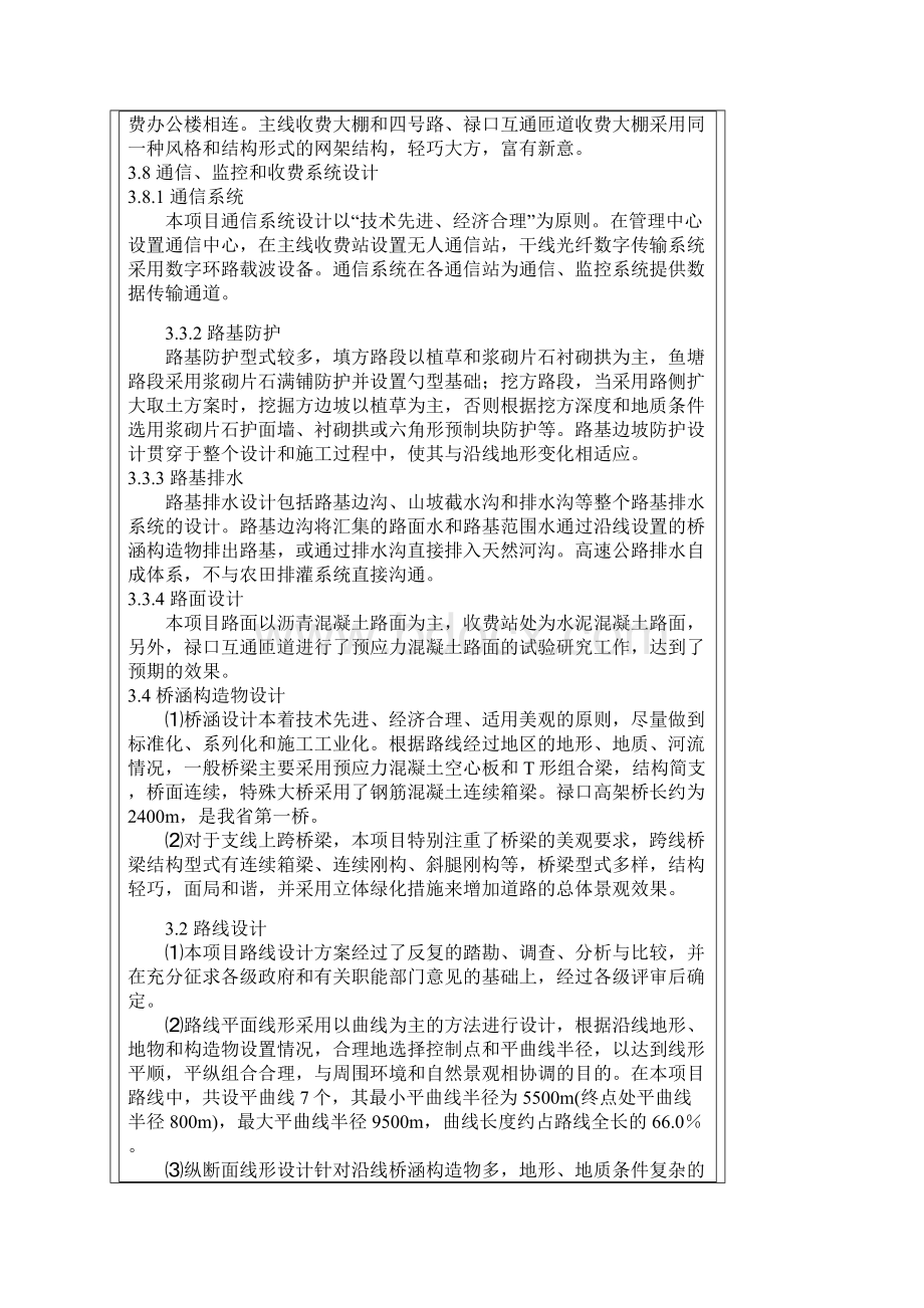 南京机场高速公路设计综述Word格式.docx_第3页