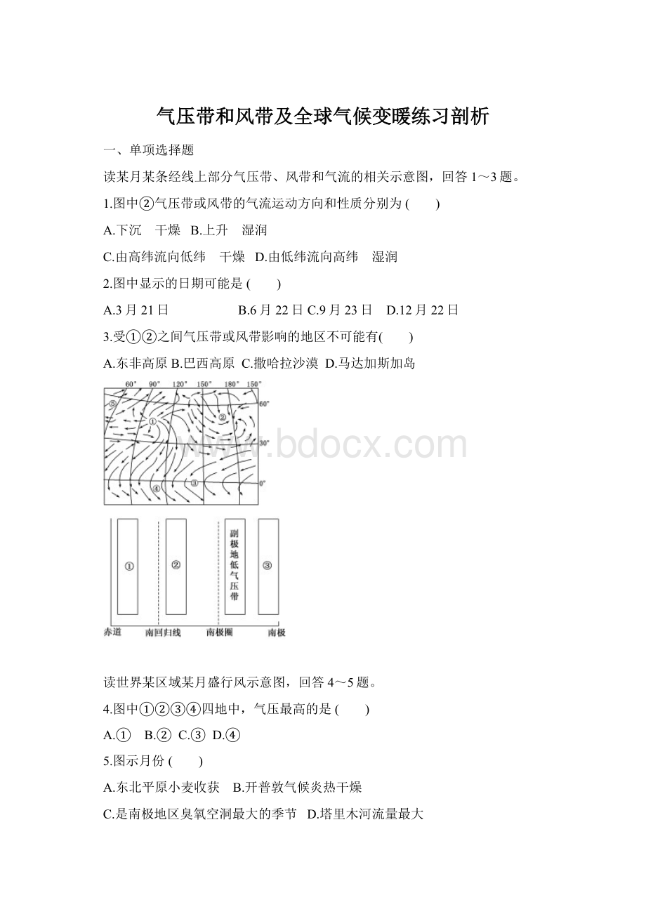 气压带和风带及全球气候变暖练习剖析.docx_第1页