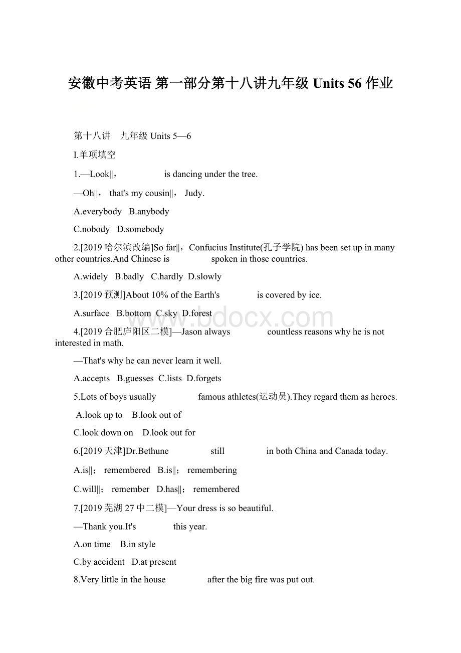 安徽中考英语 第一部分第十八讲九年级 Units 56 作业Word格式文档下载.docx