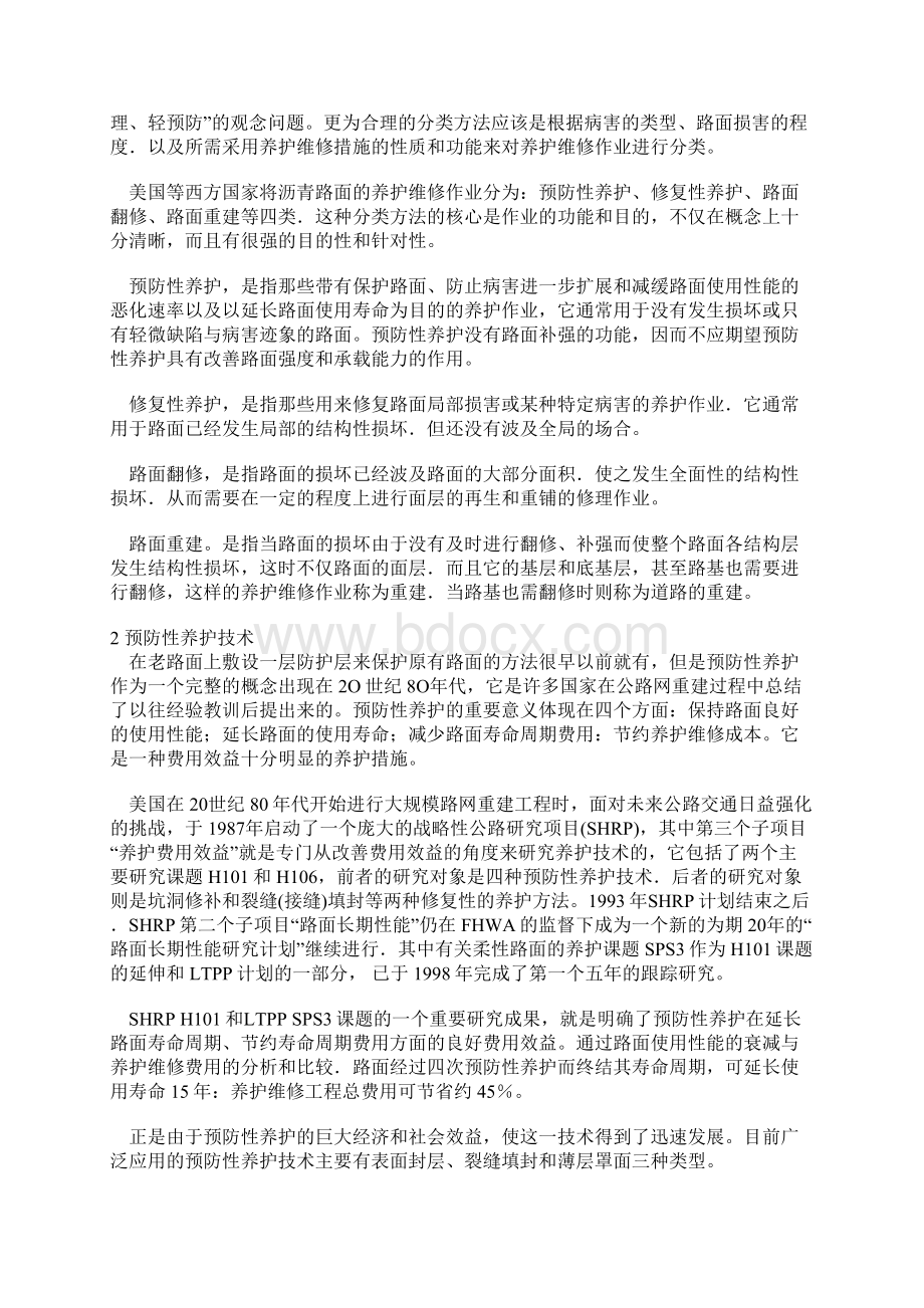 探索沥青路面养护技术的发展方向Word文件下载.docx_第2页