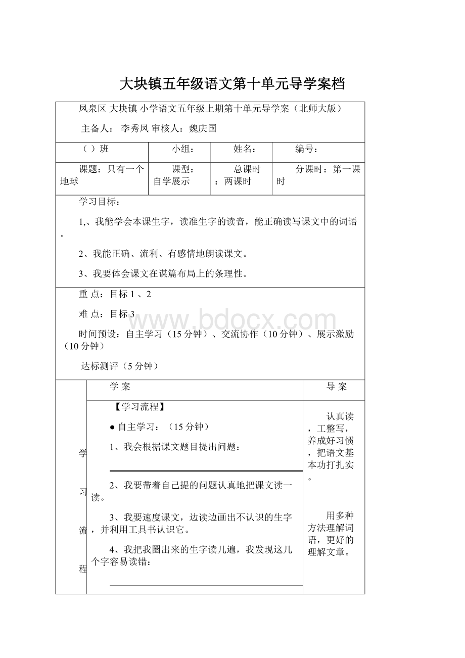 大块镇五年级语文第十单元导学案档.docx