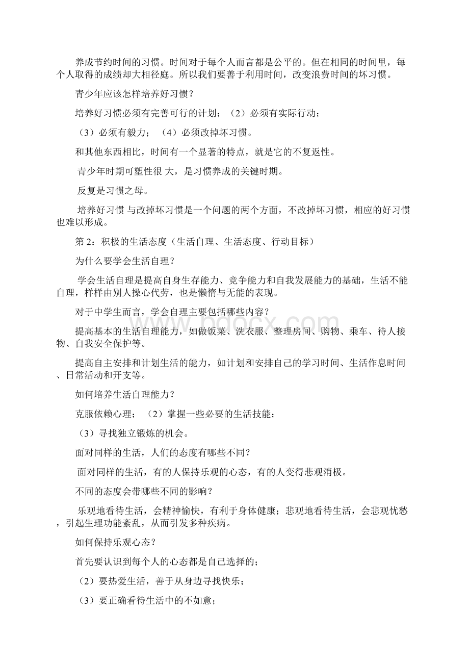 八年级政治上学期期末考试复习题有答案Word格式文档下载.docx_第2页