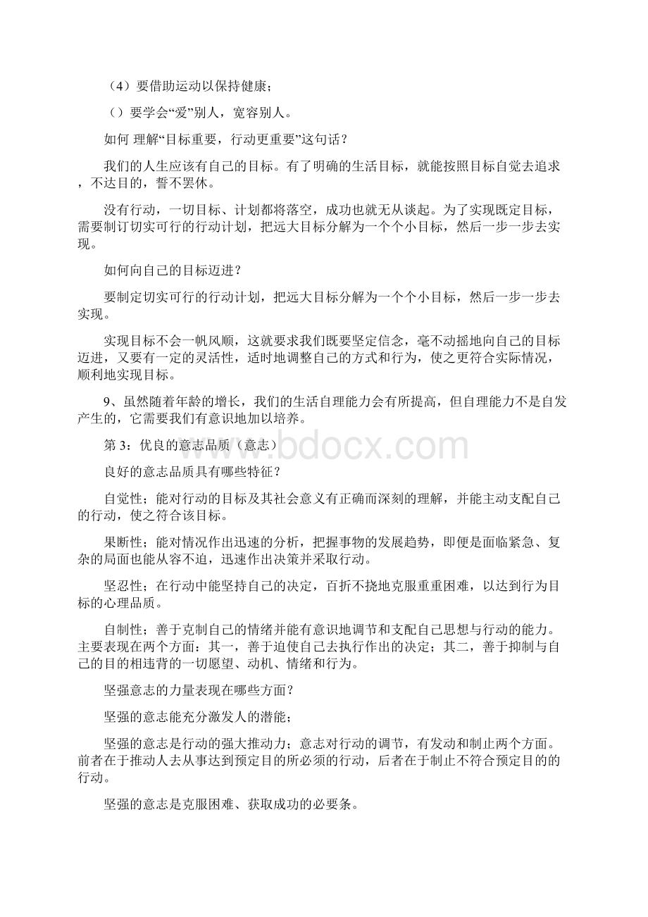 八年级政治上学期期末考试复习题有答案Word格式文档下载.docx_第3页