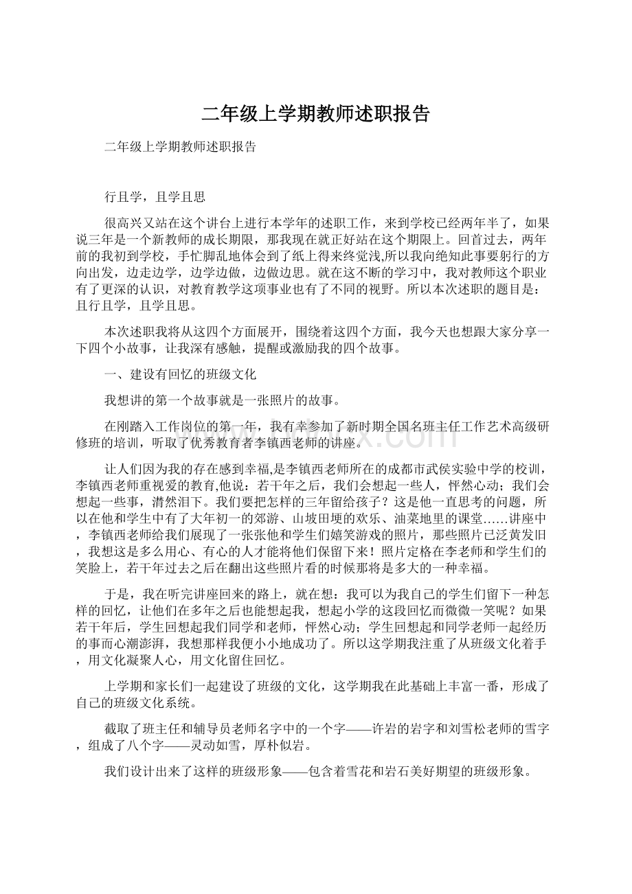 二年级上学期教师述职报告.docx_第1页