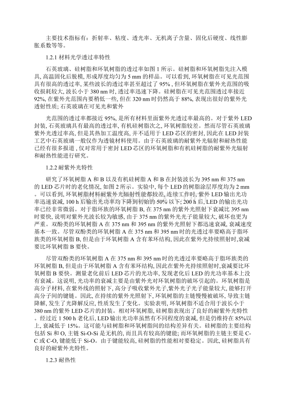 LED封装材料基础知识.docx_第3页