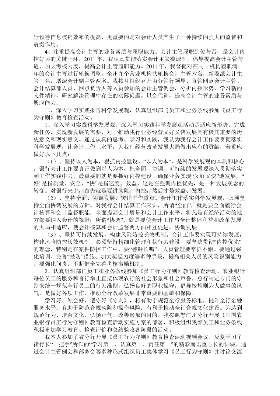 农行会计年度工作总结.docx_第2页