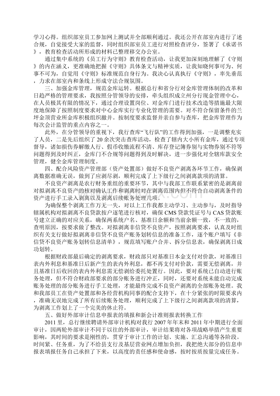 农行会计年度工作总结.docx_第3页