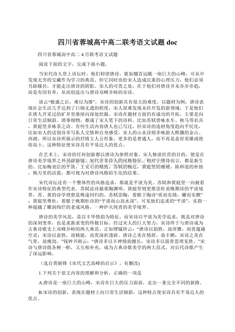 四川省蓉城高中高二联考语文试题doc文档格式.docx