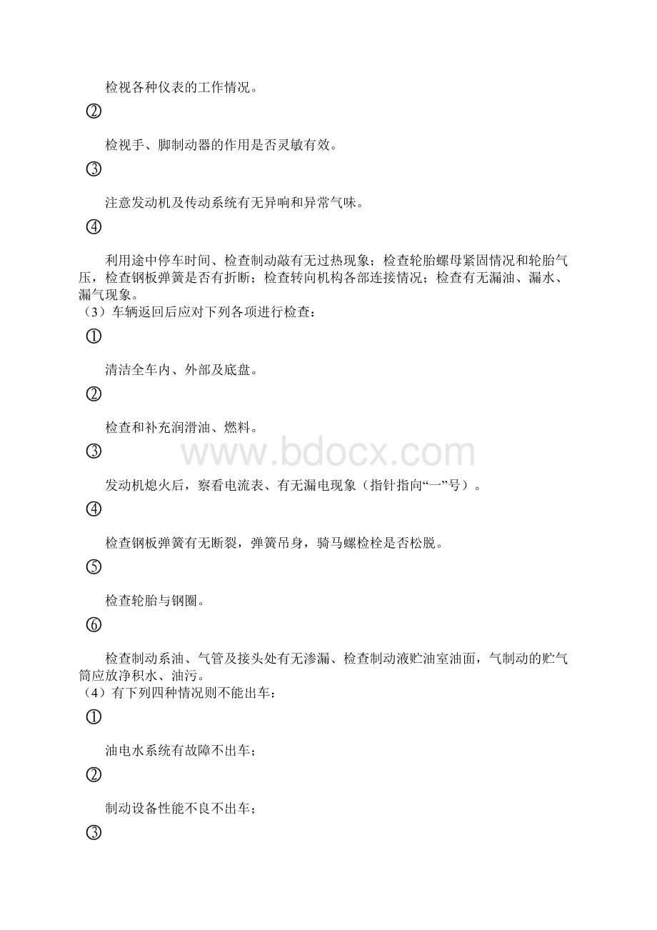 机动车辆安全管理规定Word文档格式.docx_第2页