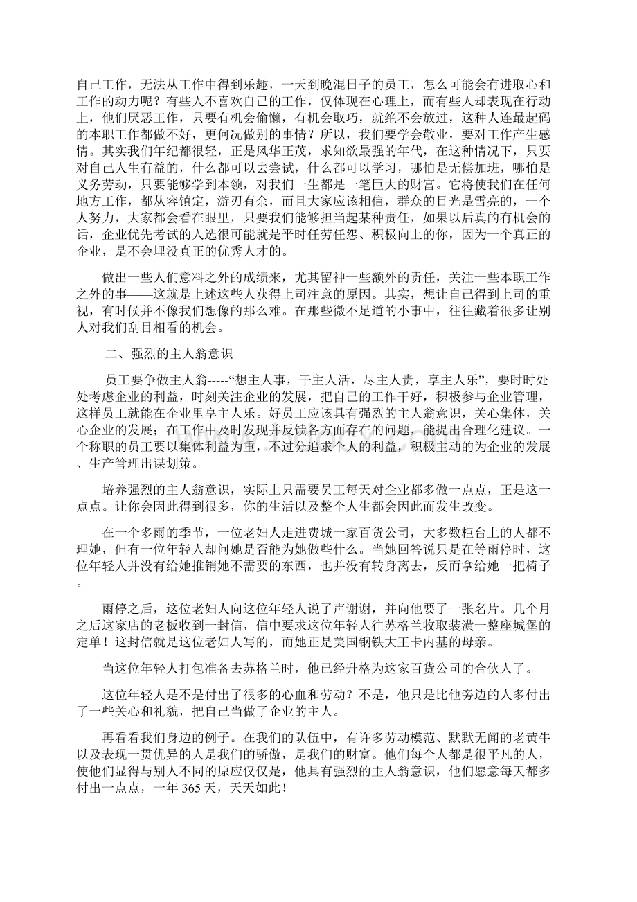 做一名好员工.docx_第2页