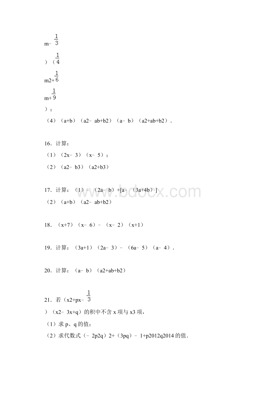 多项式乘多项式试题精选二附答案.docx_第3页