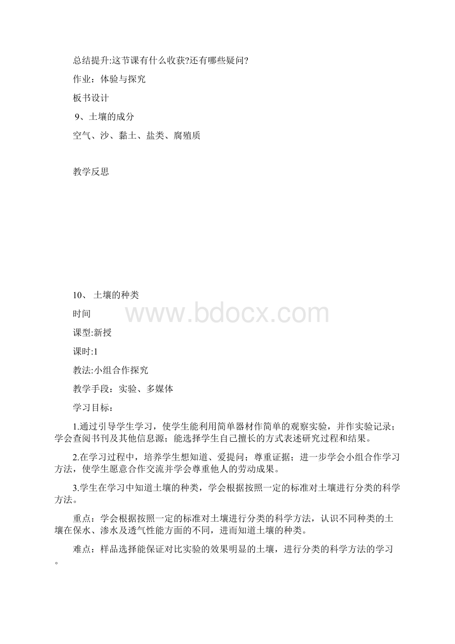 第三单元土壤与岩石.docx_第3页