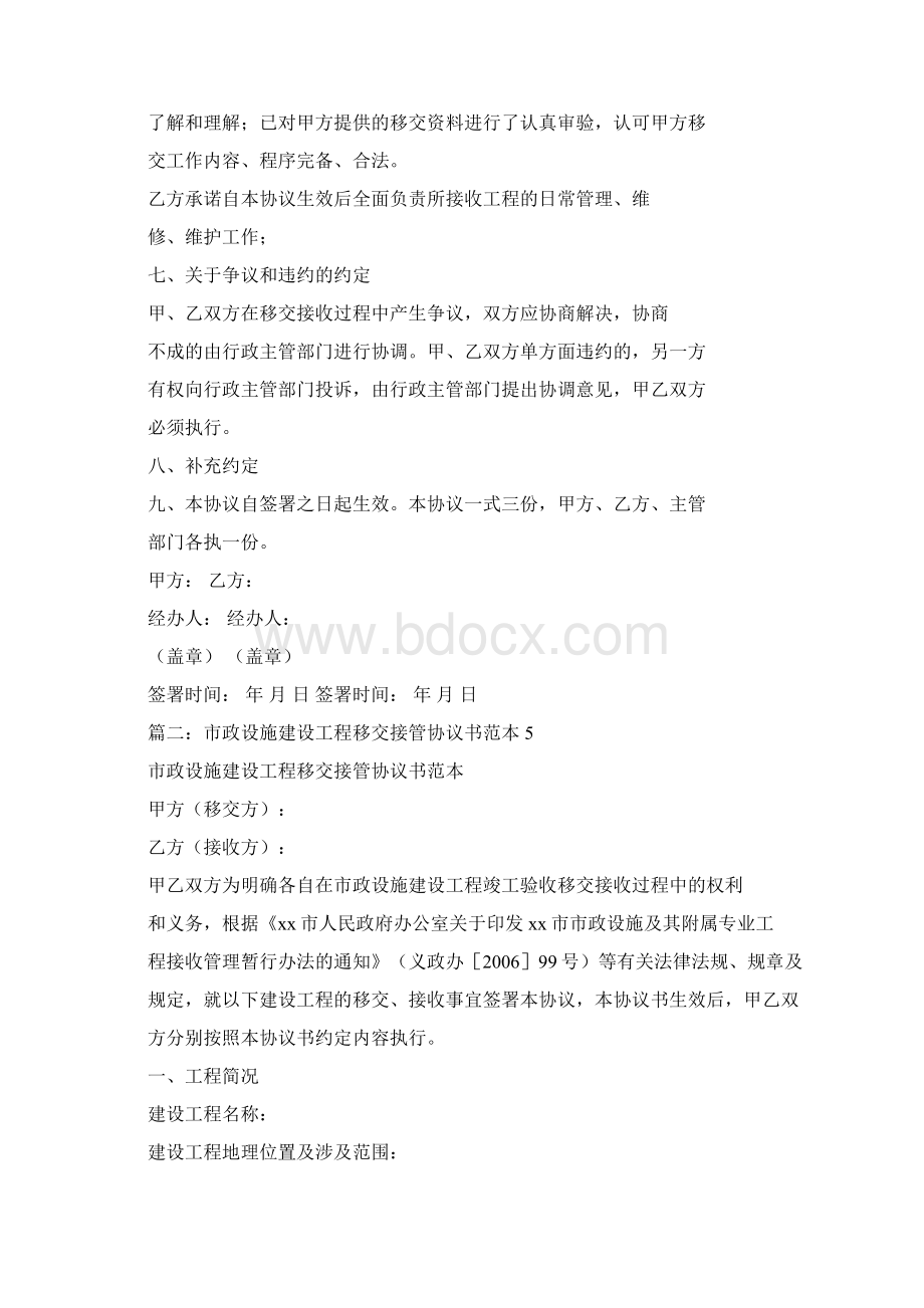 建设工程移交协议书.docx_第2页