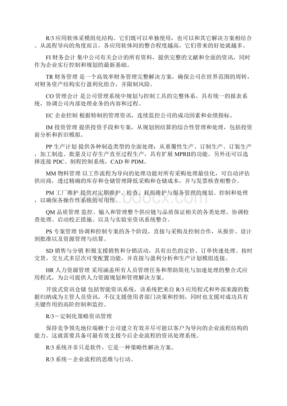 sap全面概述中文90页文档格式.docx_第3页