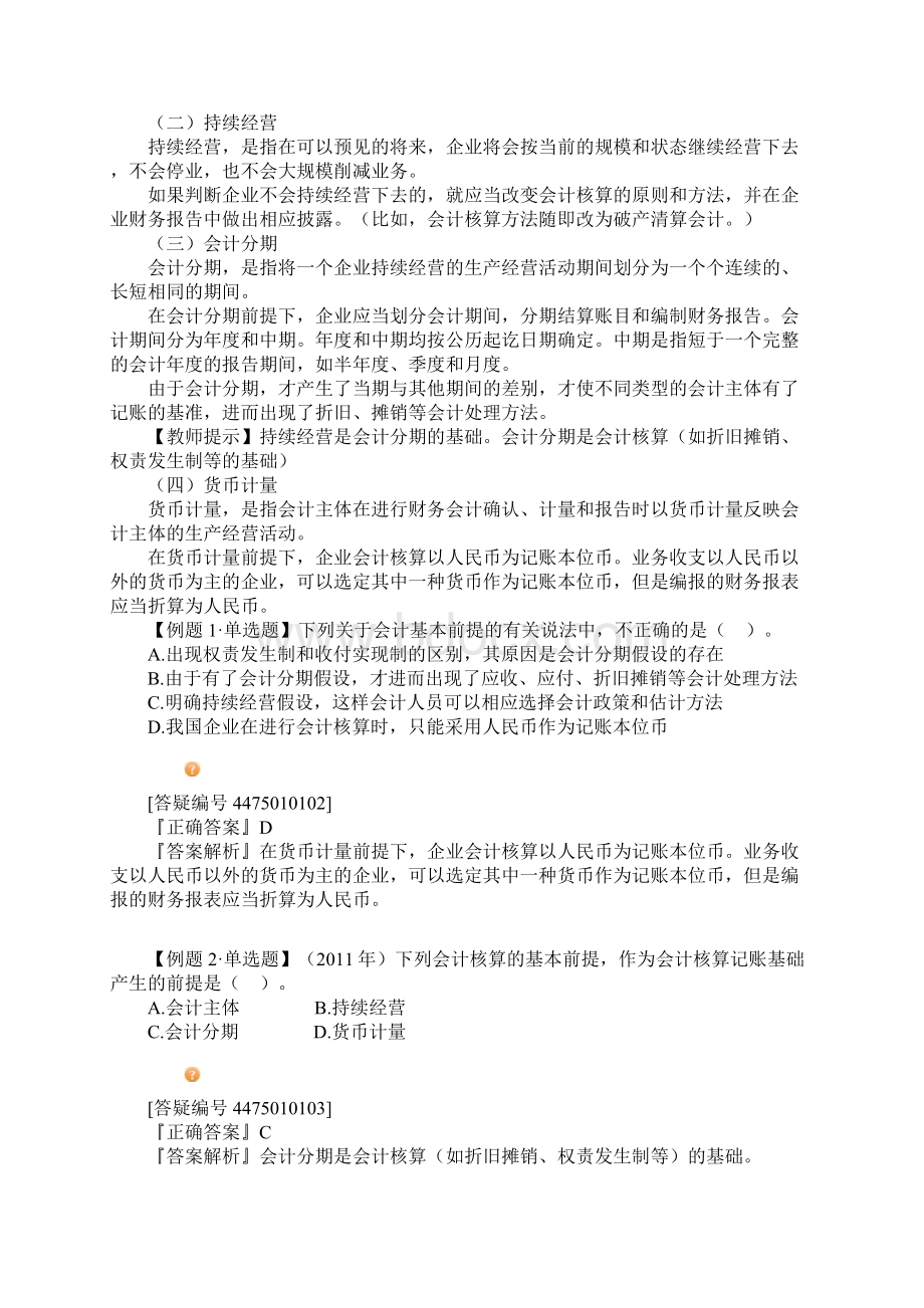 第一章财务会计基础doc.docx_第2页