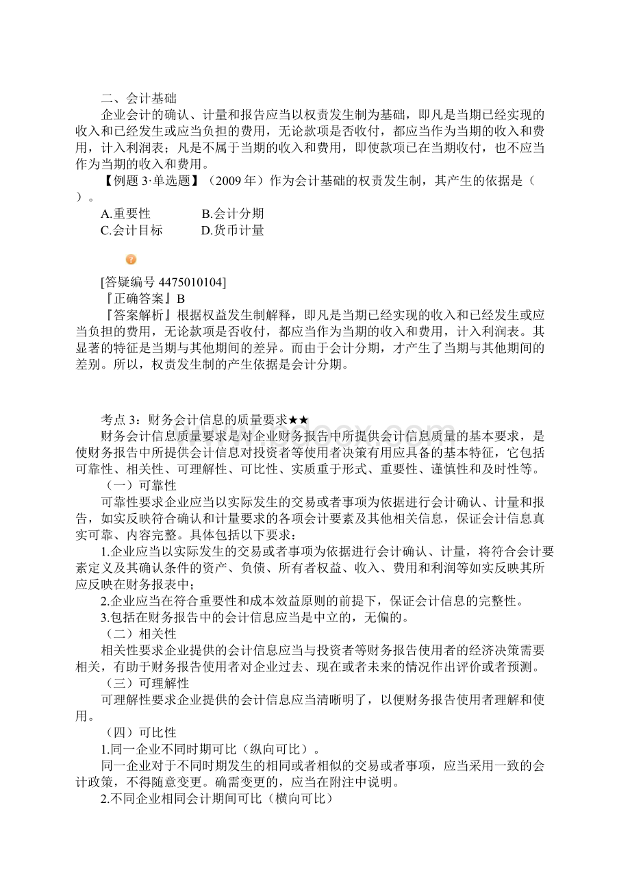 第一章财务会计基础doc.docx_第3页