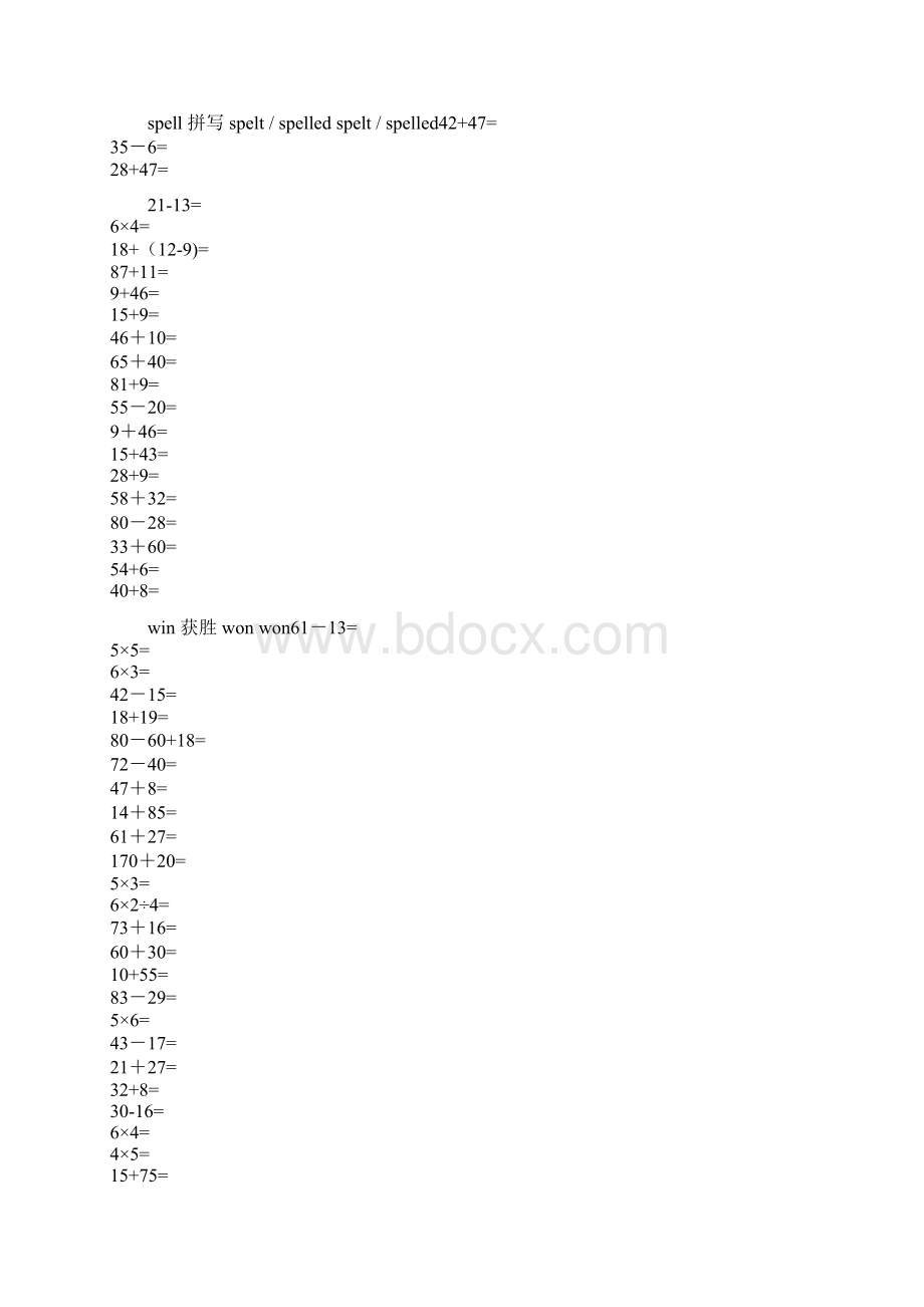 二年级加减乘除计算题word版本Word文档格式.docx_第2页