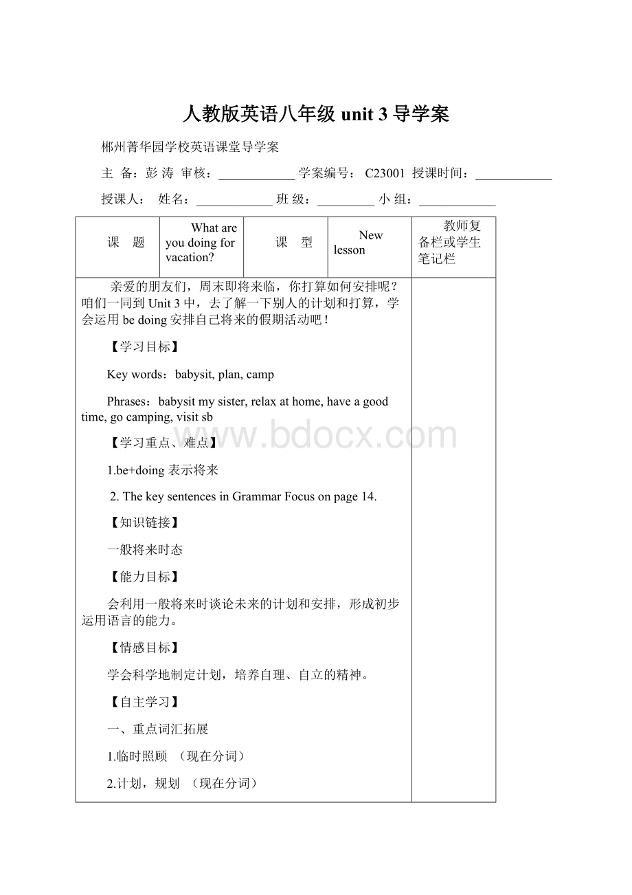 人教版英语八年级 unit 3导学案Word文件下载.docx