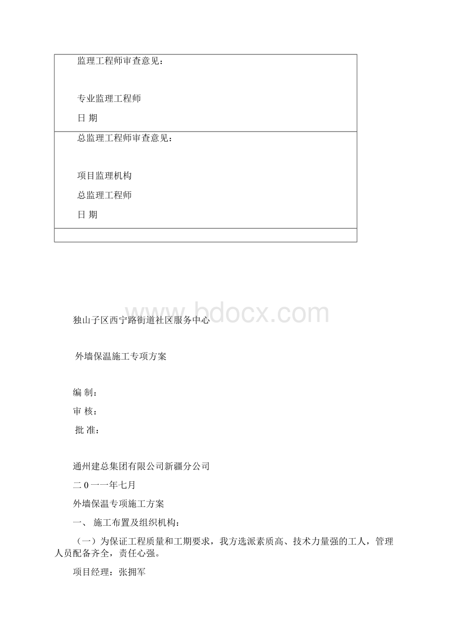 外墙保温工程方案1.docx_第3页