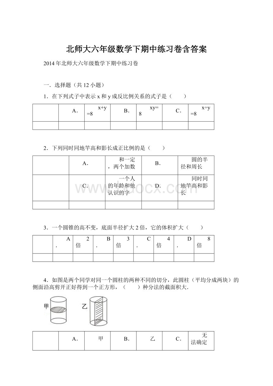 北师大六年级数学下期中练习卷含答案Word文件下载.docx