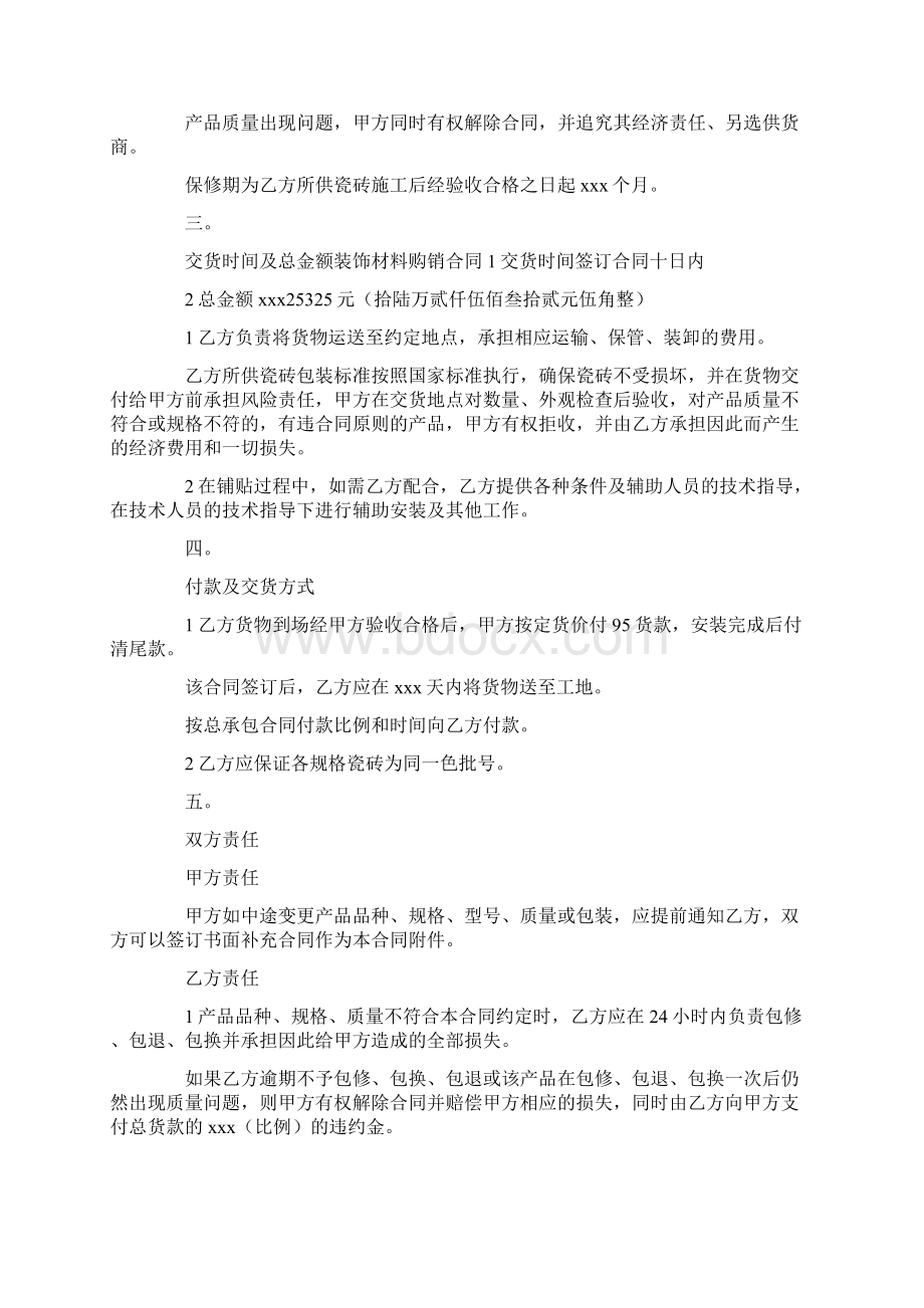 建材购销合同书范本.docx_第2页