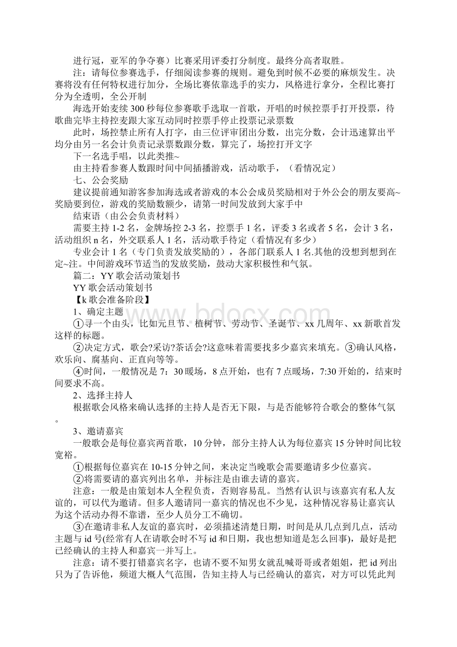 yy活动策划方案范文3篇.docx_第3页